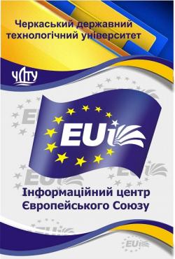Інформаційний центр ЄС в Черкаській області запрошує творчу молодь подавати заявки на отримання грантів від House of Europe для втілення своїх проєктів та ідей